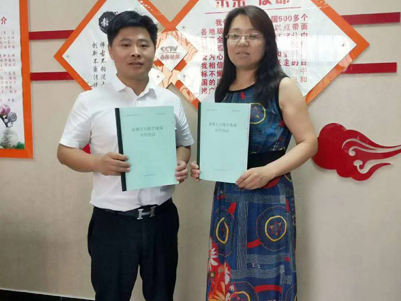 金峰书法合作哈尔滨木兰赵校长