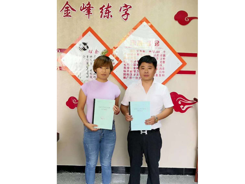 金峰练字大厂武校长