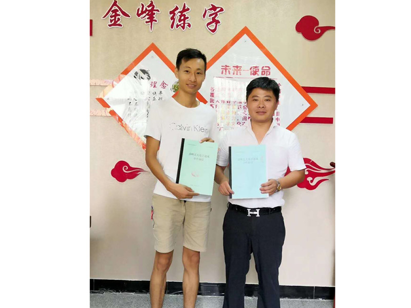 金峰书法合作滨州陈校长