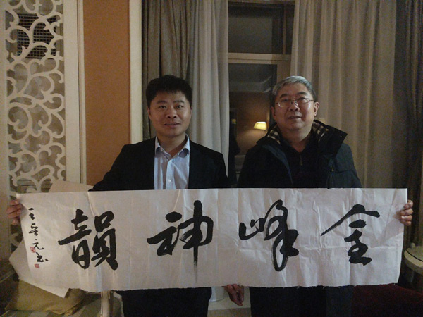 徐维国与四川省书法协会主席王晋元先生