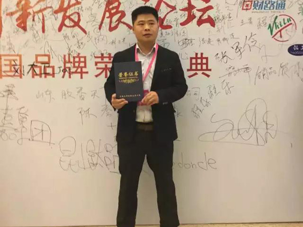 北京金峰练字荣获2015年度“中国品牌创新发展工程”奖