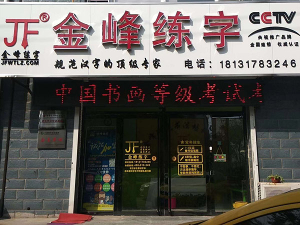 [未审核]沧州东光校区