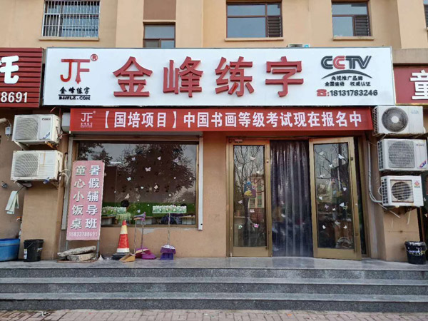[未审核]东光世纪小学校区
