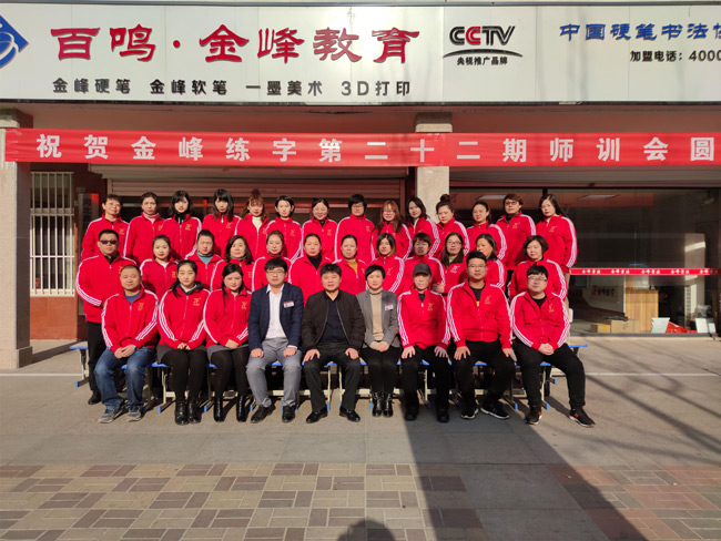 北京金峰练字第二十二期师资复训会